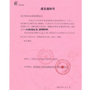 公司中標鄆城縣建設(shè)局招標項目